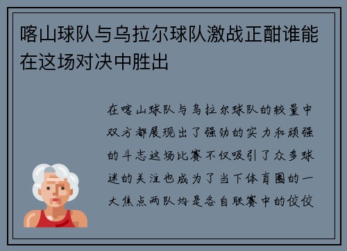 喀山球队与乌拉尔球队激战正酣谁能在这场对决中胜出