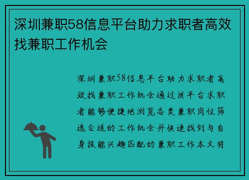 深圳兼职58信息平台助力求职者高效找兼职工作机会