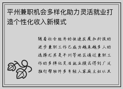 平州兼职机会多样化助力灵活就业打造个性化收入新模式