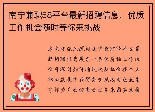 南宁兼职58平台最新招聘信息，优质工作机会随时等你来挑战