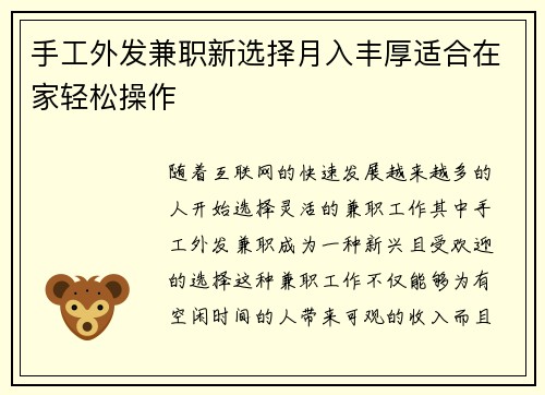手工外发兼职新选择月入丰厚适合在家轻松操作
