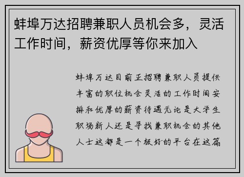 蚌埠万达招聘兼职人员机会多，灵活工作时间，薪资优厚等你来加入