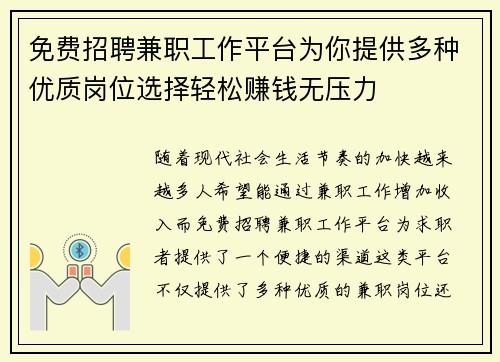免费招聘兼职工作平台为你提供多种优质岗位选择轻松赚钱无压力