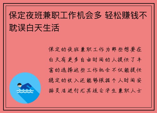 保定夜班兼职工作机会多 轻松赚钱不耽误白天生活