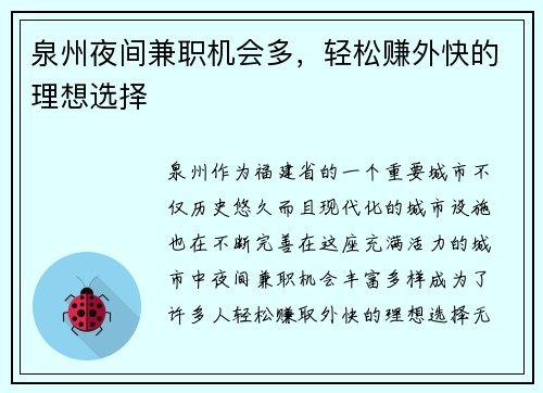 泉州夜间兼职机会多，轻松赚外快的理想选择