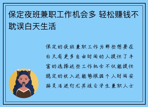 保定夜班兼职工作机会多 轻松赚钱不耽误白天生活
